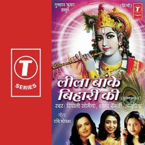 Leela Baanke Bihari Ki Santosh Shrivastava