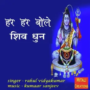Hara Hara Bole Shiv Dhun image