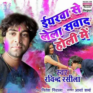 Yaarwa Se Lela Sawad Holi Mein image