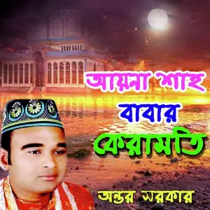 Ayna Shah Babar Keramoti image