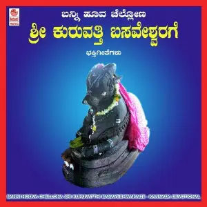 Banni Hoova Chellona Sri Kuruvatthi Basaveshwarage image