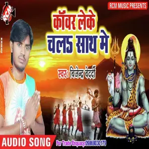 Kanwar Leke Chala Sath Me image