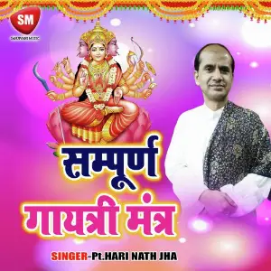 Sampoorn Gayatri Mantra image