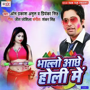Bhallo Aache Holi Me image