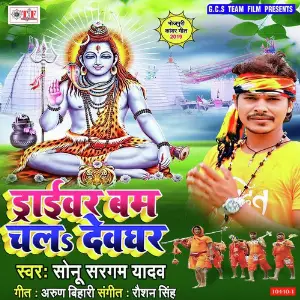 Driver Bam Chala Devghar image