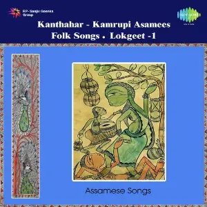 Kanthahar - Kamrupi Asamees Folk Songs - Lokgeet-Vol. 1 image