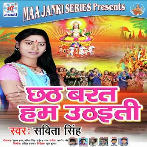 Chhath Barat Hum Uthaiti image