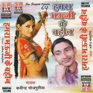 Humra Bhauji Ke Bahin image