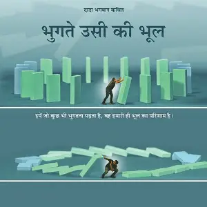 Bhugte Usi Ki Bhul image