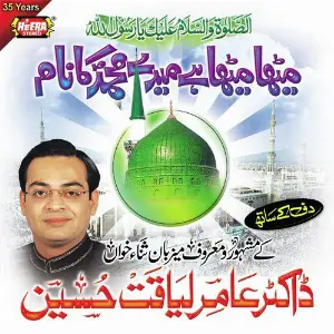 Meetha Meetha Hai Mere Muhammad Ka Naam image