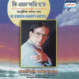Ki Emon Khoti Hoto image