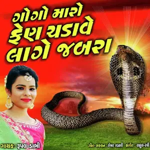 Gogo Maro Fen Chadave Lage Jabra image