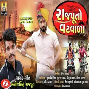 Rajputo Vat Vara image