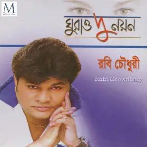 Ghurao Du Nayan image