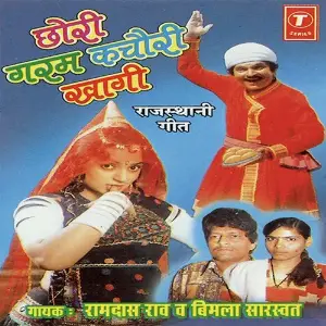 Chhori Bikaaner Ki Ramdas Rao, Bimla Sarasvat, Arvinder Singh, H. Soni Pumpum