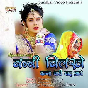 Banni Bilkhe image