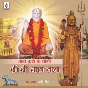 Shree Shree Taara Baba image