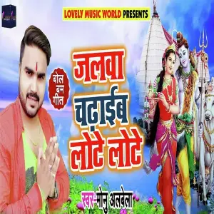 Jalwa Chadaib Lote Lote image