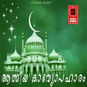 Athmiya Kavyopahaaram Various Artists