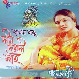 Kothai Ache Din Dorodi Shai image