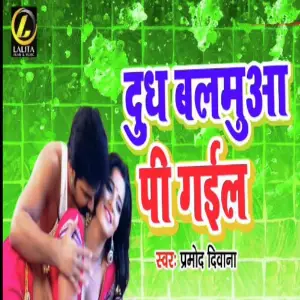 Dudh Balamuaa Pee Gail image