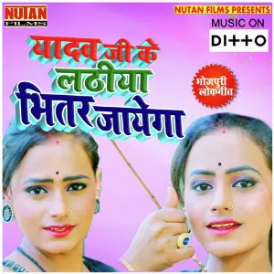 Yadav Ji Ke Ladhiya Bhitar Jayega image