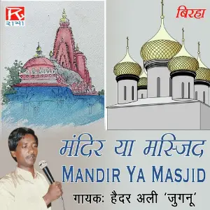 Mandir Ya Masjid image