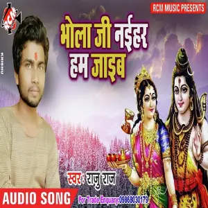 Bhola Ji Naihar Jaib image