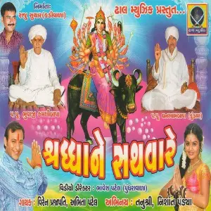 Sradha Ne Sathware image