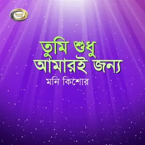 Tumi Sudhu Amari Jonno image