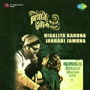 Bigalita Karuna Janhabi Jamuna image