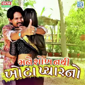 Mane Shokh Nathi Khota Pyarno image