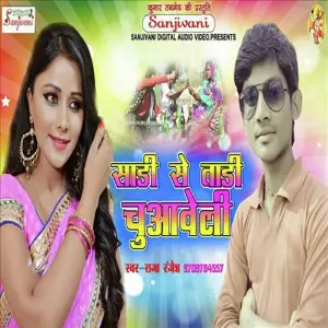 Saree Se Tari Chuabeli image