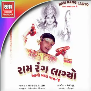 Ram Rang Lagyo (Aavo Mara Ram Part-4) image