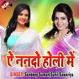 Ae Nando Holi me image