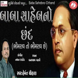 Baba Sahebno Chhand image
