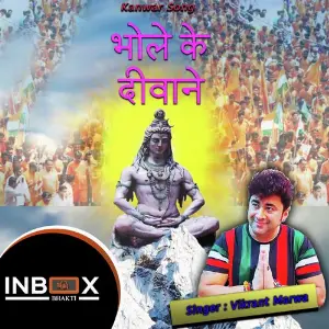 Bhole Ke Diwane image