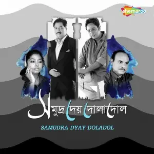 Samudra Dyay Doladol image