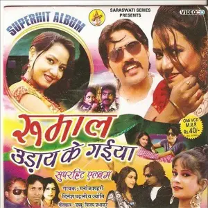 Rumai Udai Ke Guiya Manoj Sahri, Jyoti, Dinesh Mahli