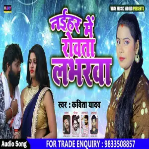 Naihar Me Rowata Labharawa image