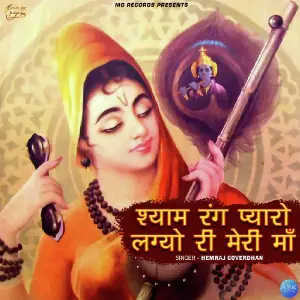 Shyam Rang Pyaro Lagyo Ri Meri Maa - Single image