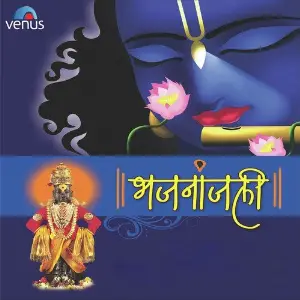 Bhajananjali image