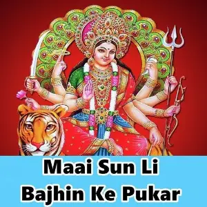 Maai Sun Li Bajhin Ke Pukar image