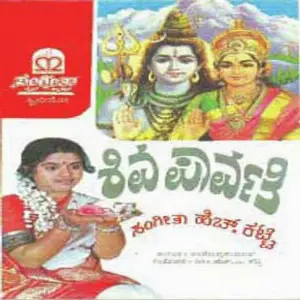 Shiva Parvathi (1992) image