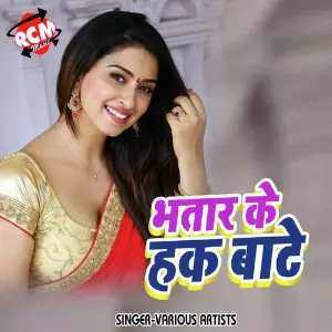 Bhatar Ke Hak Bate (Bhojpuri Song) image