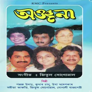 Anjana (Assamese) image
