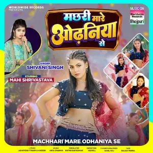 Machhari Mare Odhaniya Se image