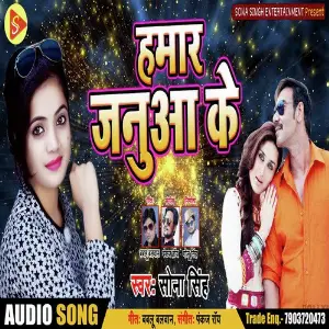 Hamaar Janua Ke image