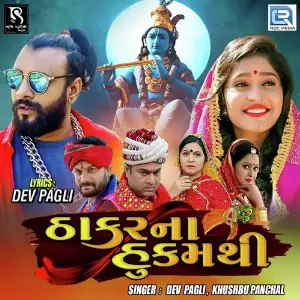 Kala Chashma Mathe Paghdi Dev Pagli, Khushbu Panchal
