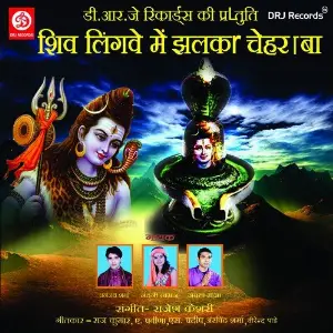 Shiv Lingve Mein Jhalkat Chera Ba image